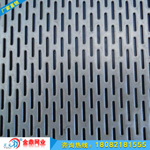 長圓孔不銹鋼板沖孔網(wǎng)